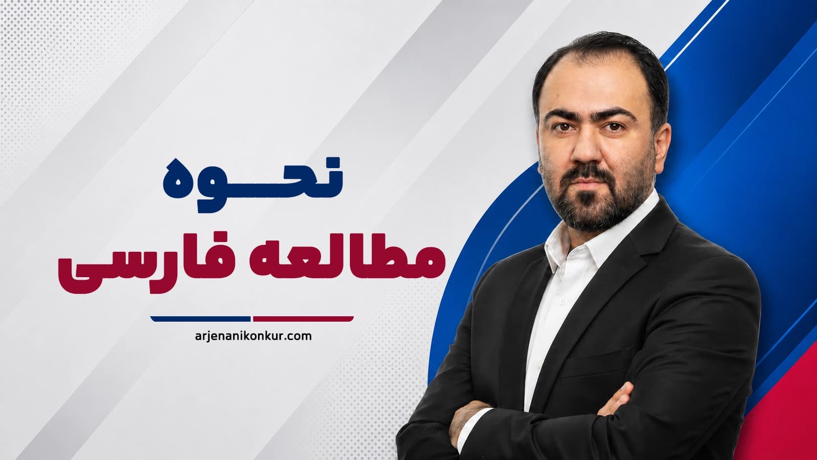 نحوه مطالعات فارسی