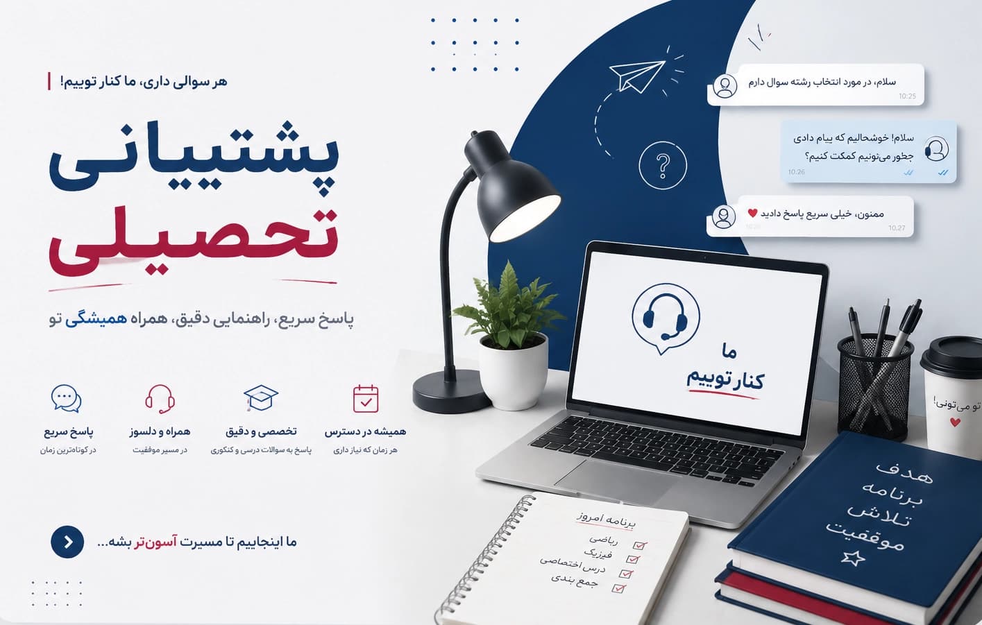 پشتیبانی تحصیلی